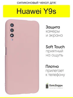 Чехол для Huawei Y9s, серия Soft