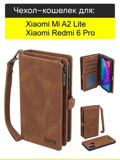 Чехол для Xiaomi Mi A2 Lite Redmi 6 Pro, серия Bag book