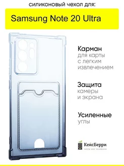 Чехол для Samsung Galaxy Note 20 Ultra, серия Card Case