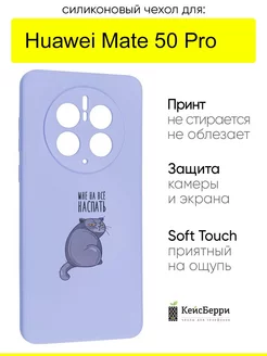 Чехол для Huawei Mate 50 Pro, серия Soft