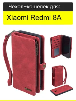 Чехол для Xiaomi Redmi 8A, серия Bag book