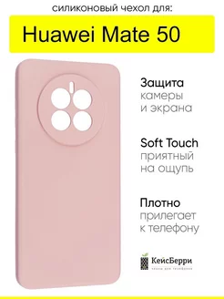 Чехол для Huawei Mate 50, серия Soft