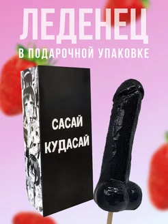 Леденец 18+ эротик на девичник