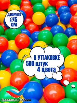 Шарики для сухого бассейна 500 шт пластиковые 5 см