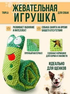 Мягкая развивающая игрушка кормушка для собак