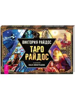 Таро Райдос (брошюра)