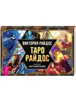 Таро Райдос (брошюра)