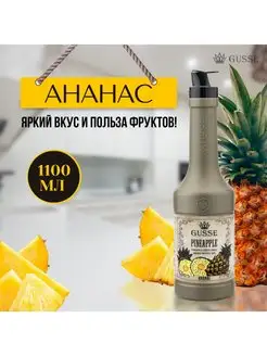 Основа для напитков "Ананас"