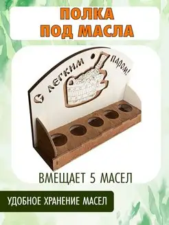 Подставка для эфирных масел в баню деревянная