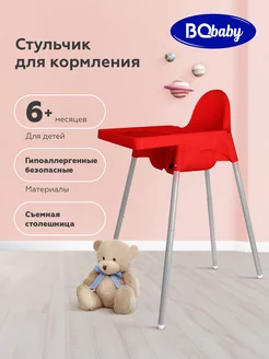 Стульчик для кормления BCH002 Антилопа, ANTILOP IKEA