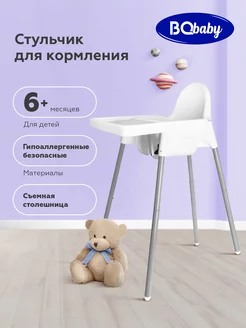 Стульчик для кормления BCH002 Антилопа, ANTILOP IKEA