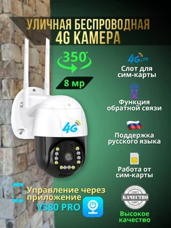 Уличная беспроводная камера 4G от сим-карты