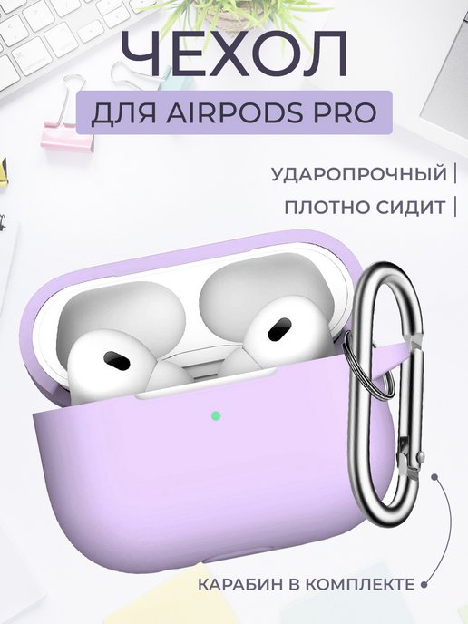 силиконовый чехол на airpods pro кейс для наушников аирподс