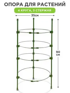 опора для растений комнатных цветов роз кустодержатель пион