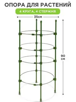 опора для растений комнатных цветов роз кустодержатель пион