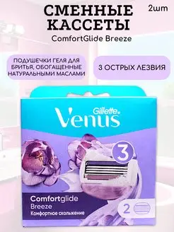 Сменные Кассеты ComfortGlide Breeze 2шт