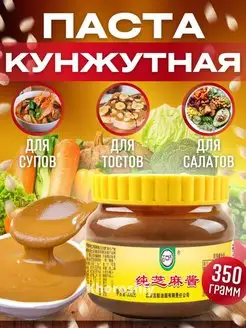 Паста кунжутная (350 г), Китай