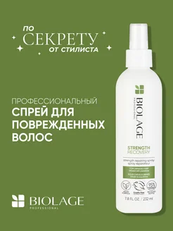 Несмываемый спрей Strength Recovery для поврежденных волос