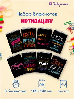 Набор творческих блокнотов для записей А6 подарок школьнику