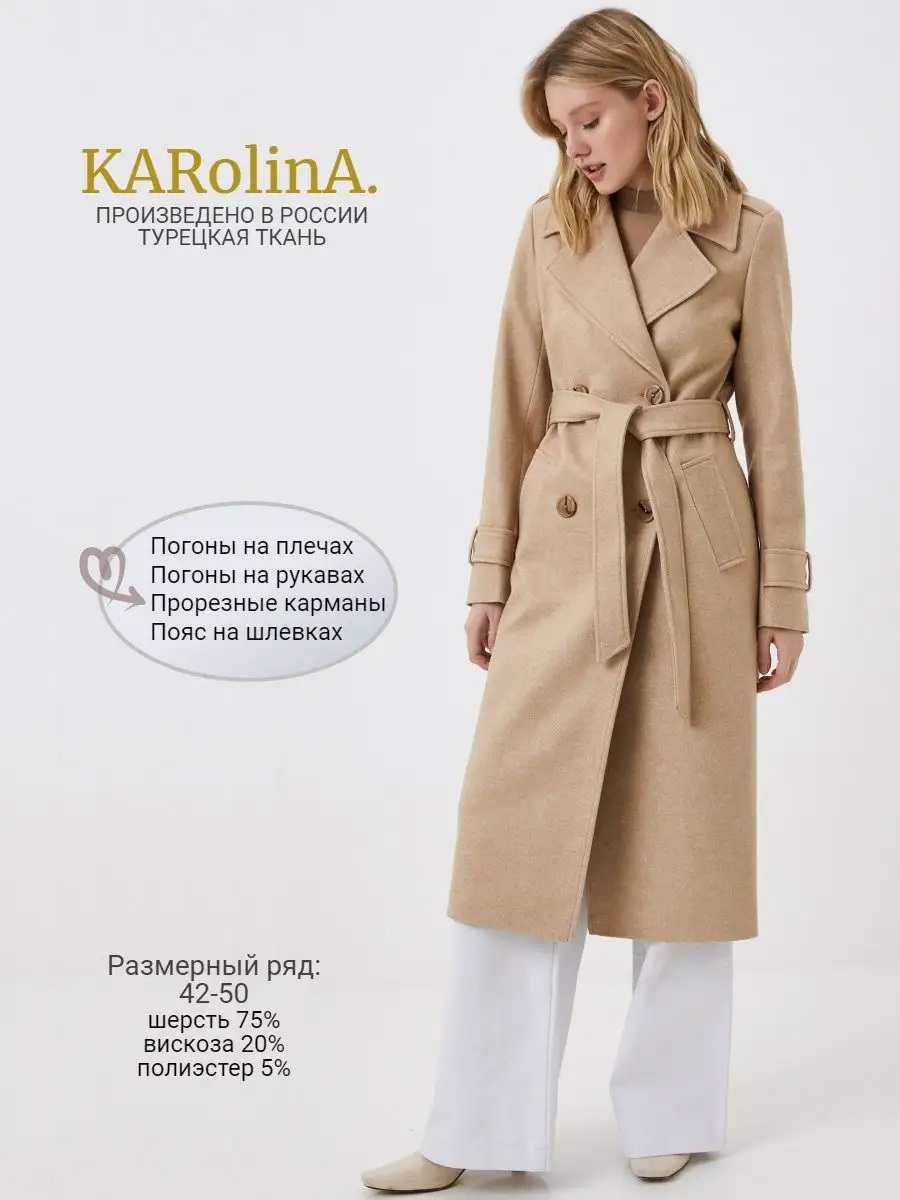 Пальто каролина