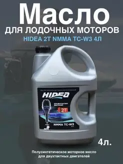 Масло моторное полусинтетическое 2T NMMA TC-W3 4л