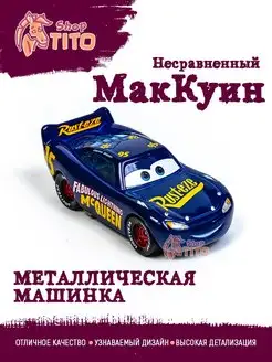 Машинка металлическая Молния Маквин синий Тачки