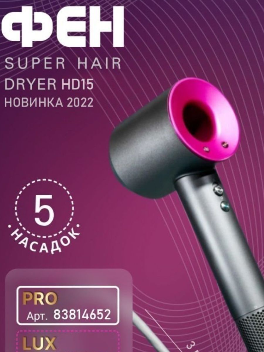 Фен super hair dryer hd15