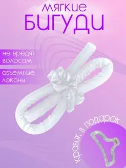 Бигуди волос