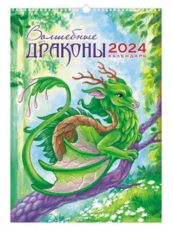 Настенный перекидной календарь 2024 год с Драконом