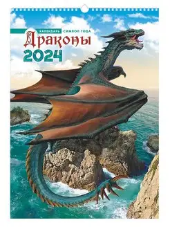 Настенный перекидной календарь 2024 год с Драконом