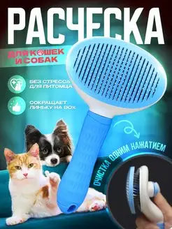 Расческа для кошек и собак фурминатор дешеддер