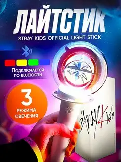 Лайтстик Stray kids лайстик k-pop стрей кидс lightstick кпоп