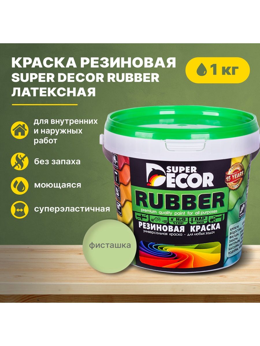 Краска super decor rubber