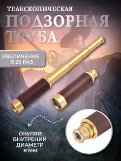 Монокуляр профессиональный мощный, подзорная труба х25