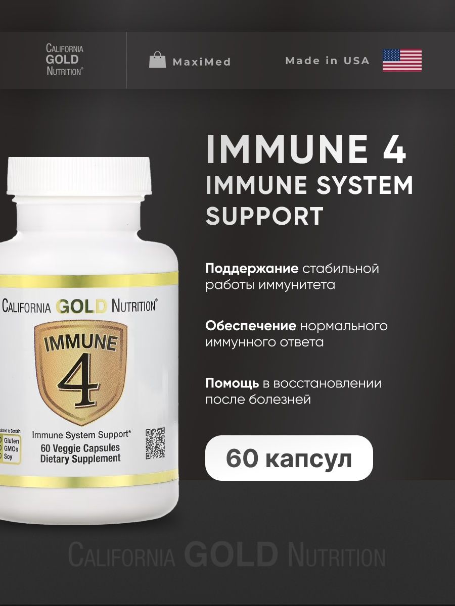 Immune 4 california gold инструкция