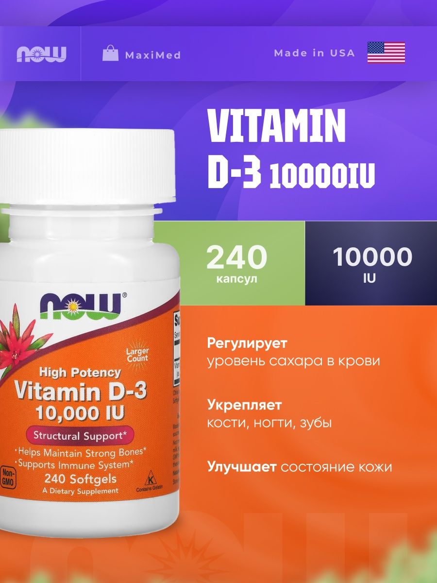 Vitamin d3 10000 iu. Витамины Now d3 10000.