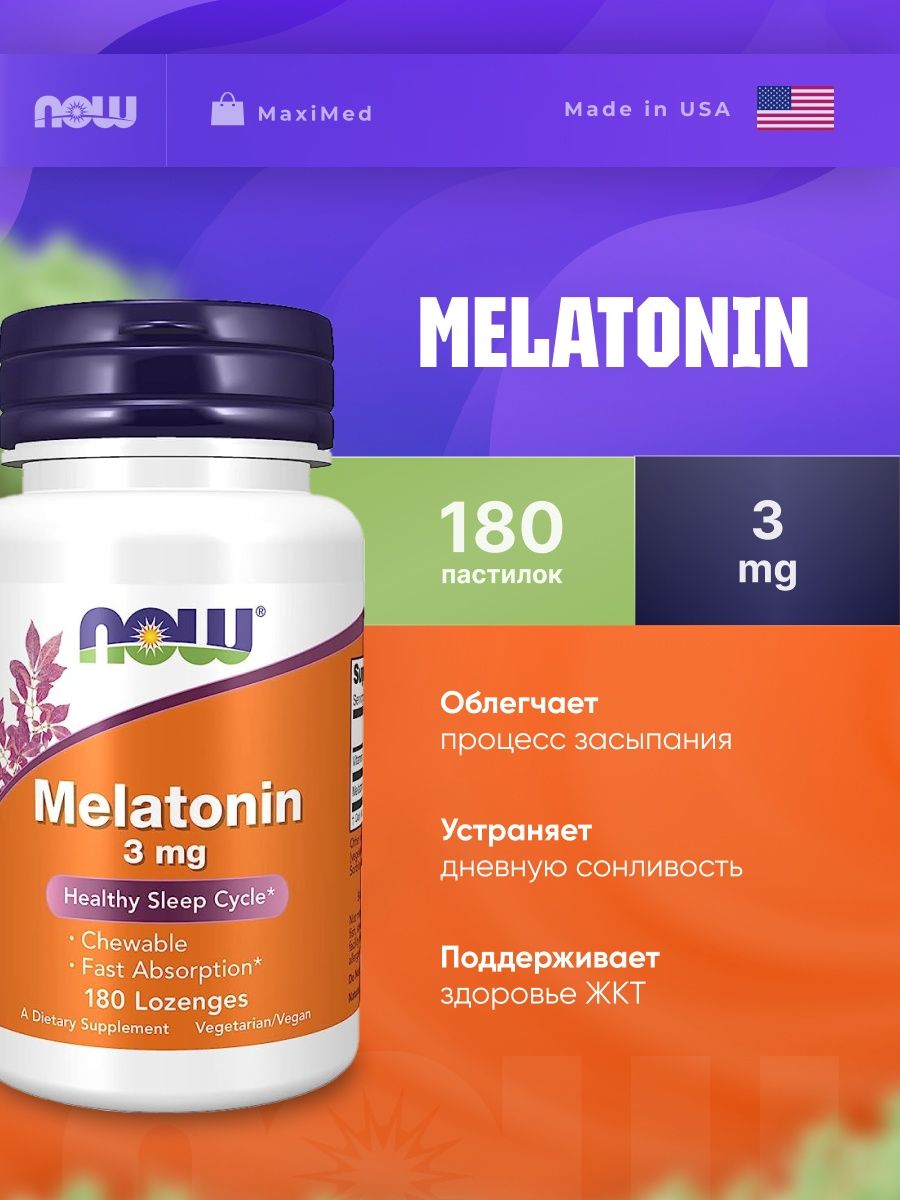 Мелатонин 3 мг. Melatonin.