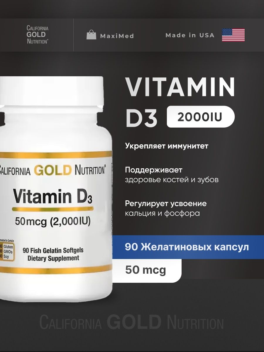 Витамин д3 california gold nutrition