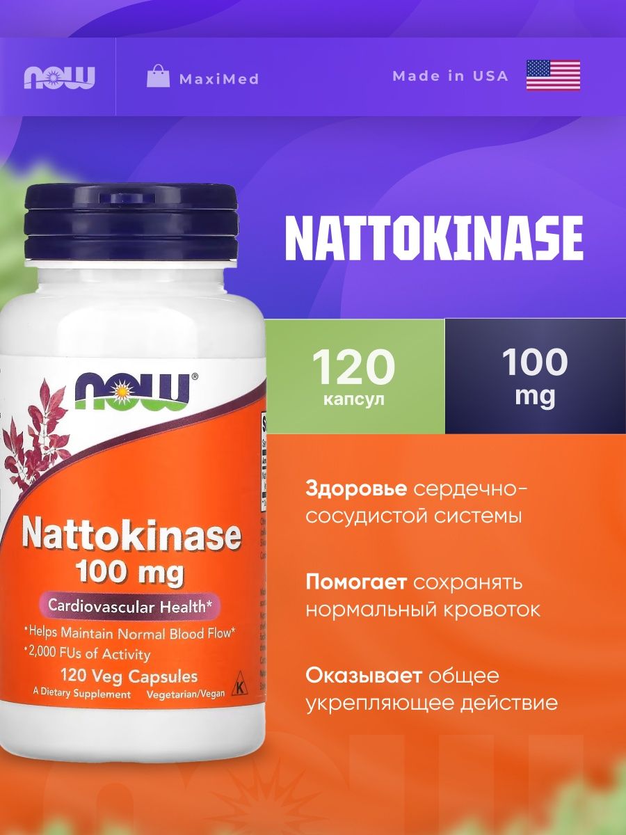 Nattokinase капсулы отзывы