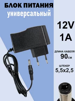 Адаптер Блок питания 12V 1A