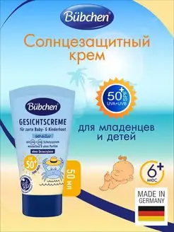 Солнцезащитный крем SPF50 50 мл