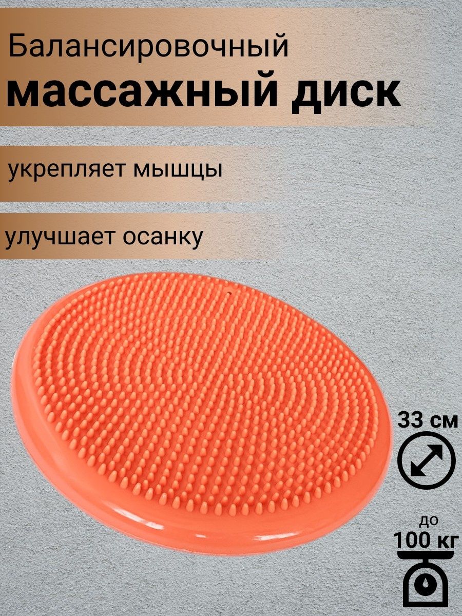 Подушка балансировочная массажная Fi 5326 Balance cushioning