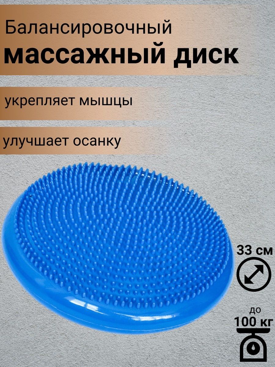 Подушка балансировочная массажная Fi 5326 Balance cushioning