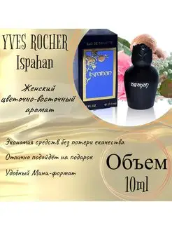 Духи Жен 10мл Восточ Ispahan Испахан Yves Rocher