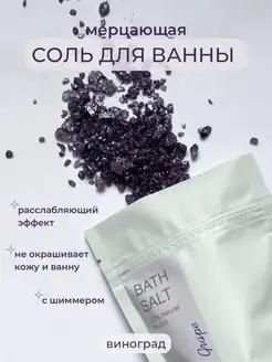 Соль для ванны