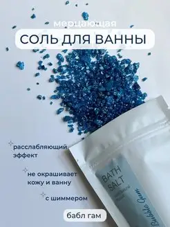 Соль для ванны