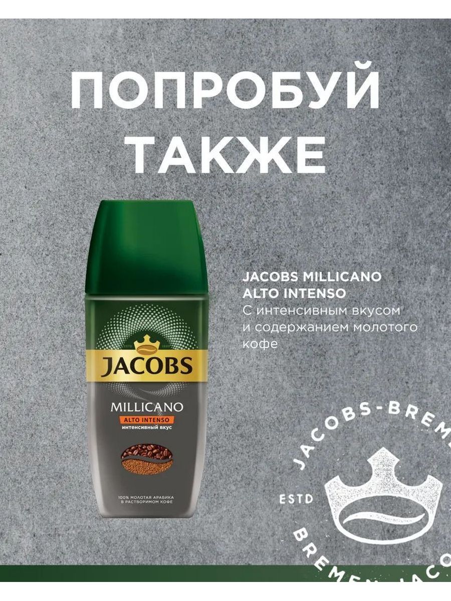 Jacobs кофе millic раст субл с доб 160г фото 15