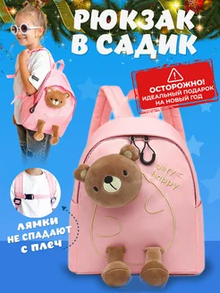 Рюкзак в садик маленький с игрушкой