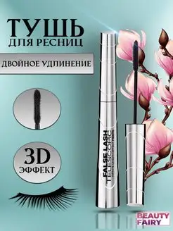 False Lash Telescopic 24hours Тушь для ресниц Объем 10г