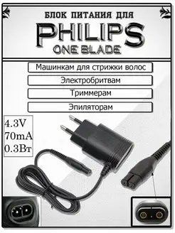 Блок питания 4,3V 70mА 3W бритв и триммеров Philips OneBlade